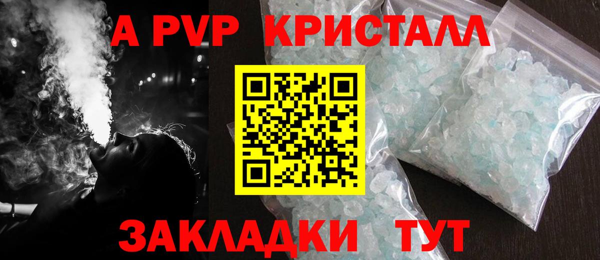 A-PVP крисы CK  Муром  APVP мука 