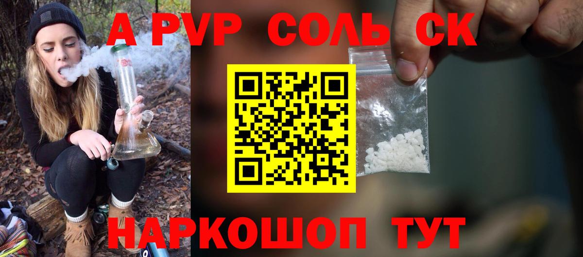 Альфа ПВП СК  A-PVP Соль  Вход с VPN  Муром  Alpha PVP кристаллы 