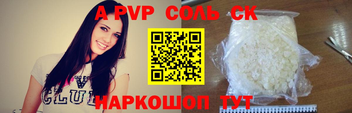 APVP Соль Муром