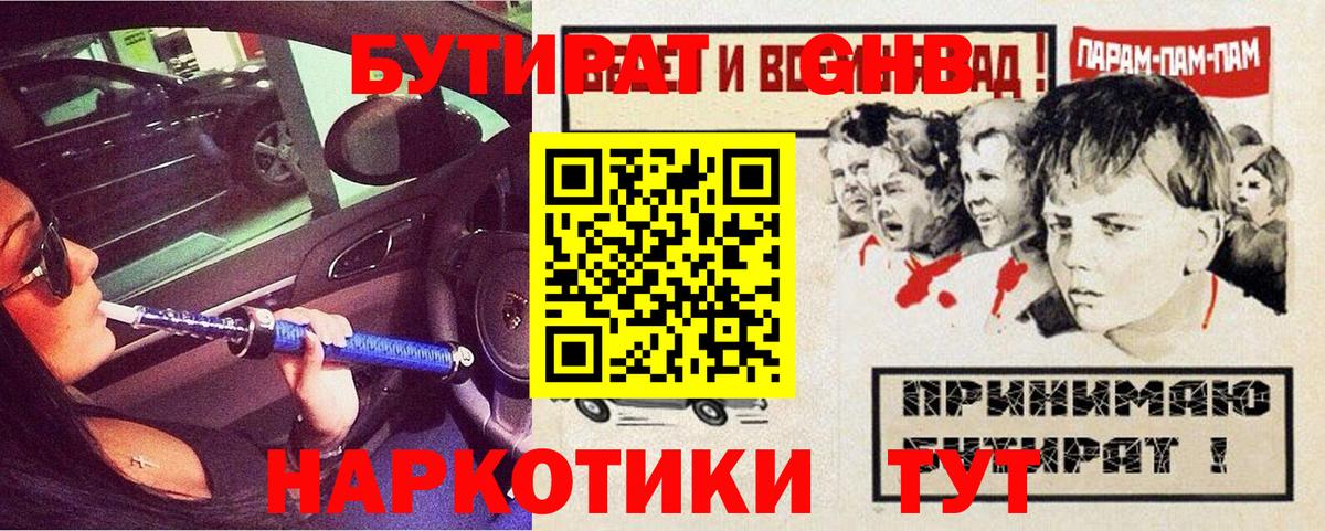БУТИРАТ  Бутират Butirat  Вход с VPN  Муром 