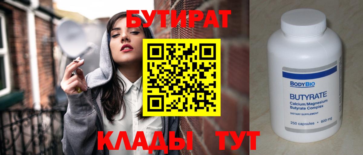 Бутират BDO Муром