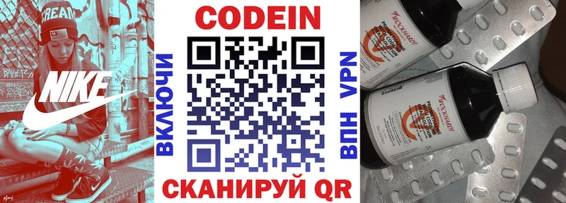 где купить   Муром  Codein напиток Lean (лин) 