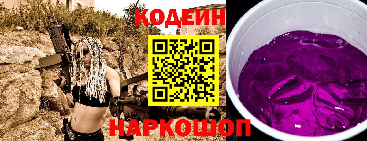 Codein Purple Drank  Кодеин Purple Drank  Вход с VPN  Муром 