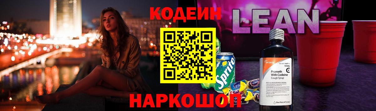 Кодеиновый сироп Lean напиток Lean (лин) Муром