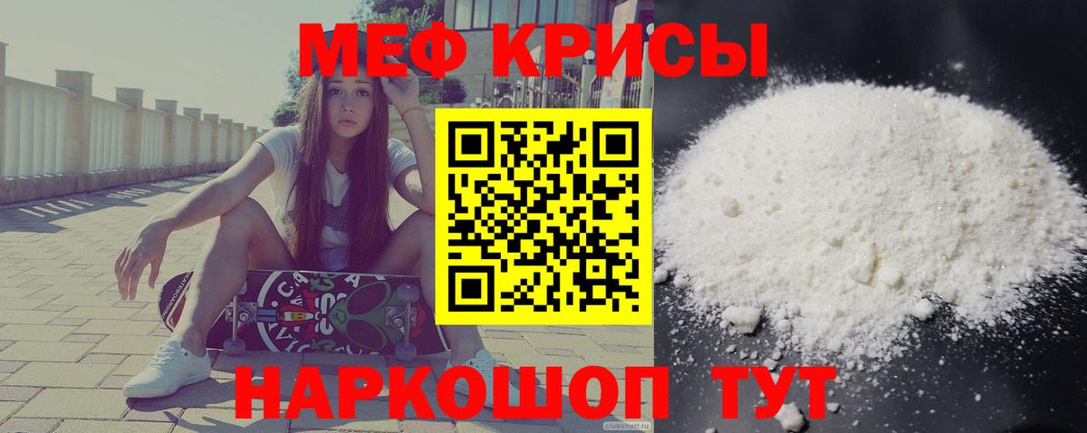МЯУ-МЯУ mephedrone  МЯУ-МЯУ  Мефедрон  Муром  Мефедрон мука 