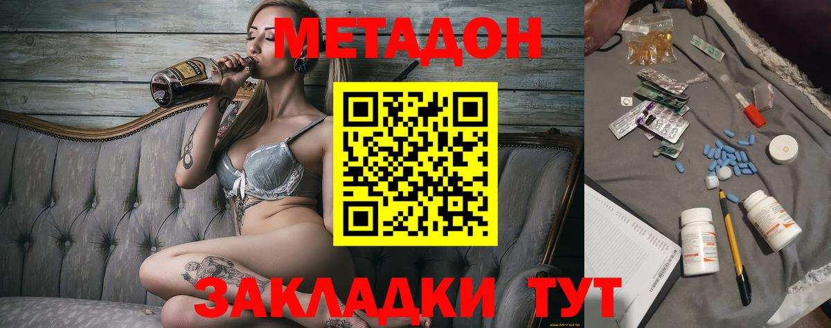 Метадон кристалл Муром